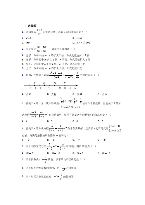 (人教版)长春八年级数学上册第十五章《分式》提高卷(答案解析)