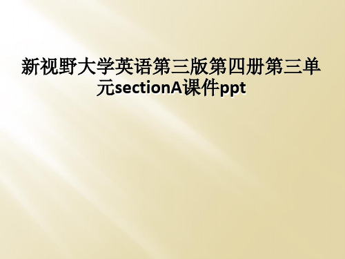 新视野大学英语第三版第四册第三单元sectionA课件ppt