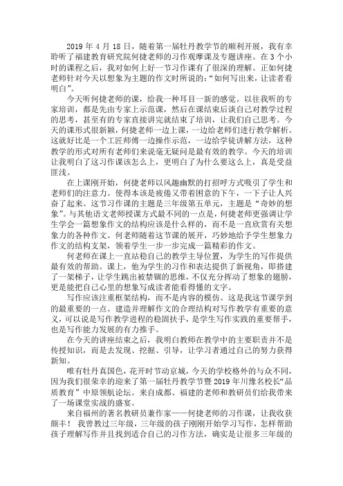 听习作公开课心得 学会合理的构思,打开想象的大门