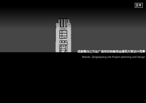 成都青白江万达广场建筑设计方案