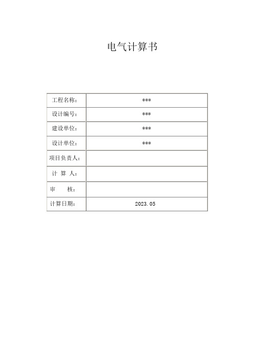 公共建筑电气计算书含逐点照度应急照明