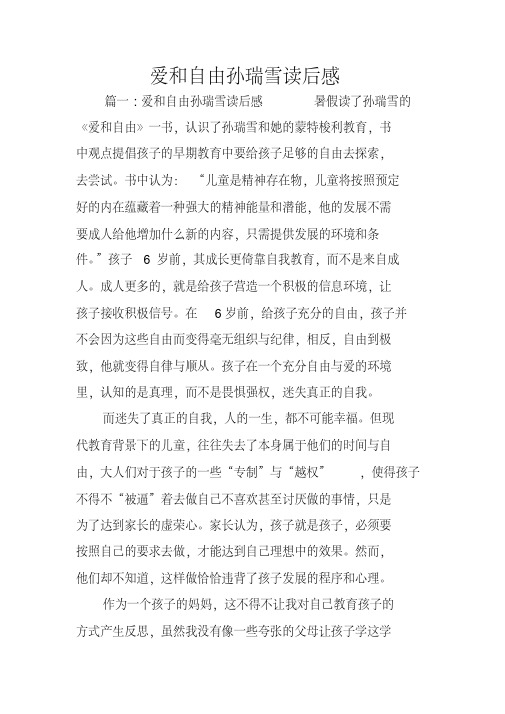 爱和自由孙瑞雪读后感(20200424104434)