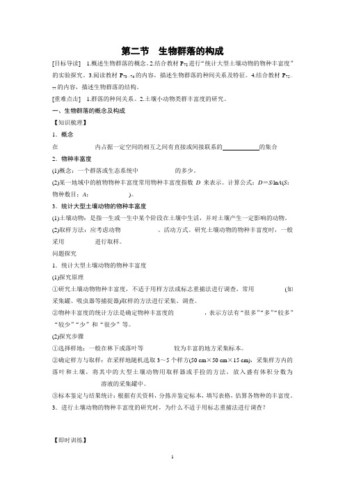 生物必修三苏教版:3.2+生物群落的构成