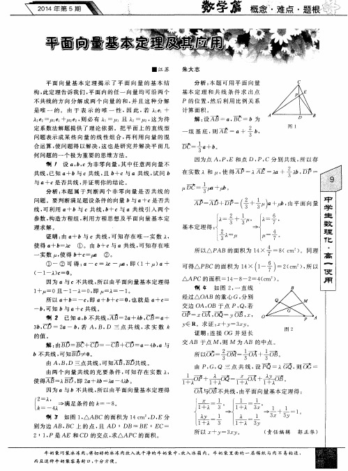 平面向量基本定理及其应用