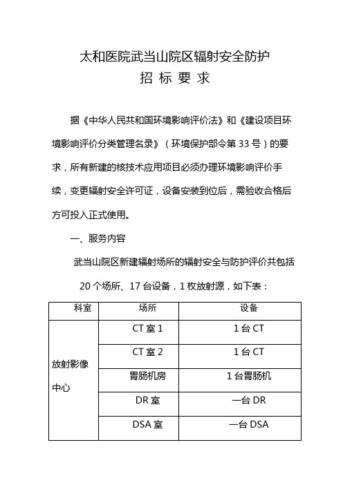 太和医院武当山院区辐射安全防护