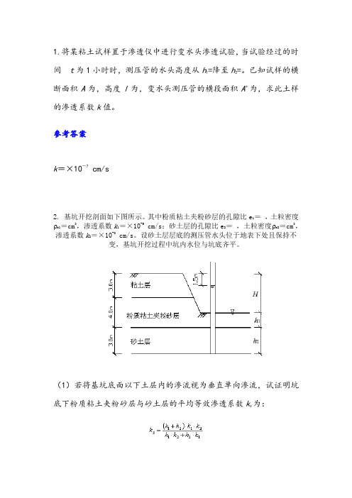 土力学考试题目