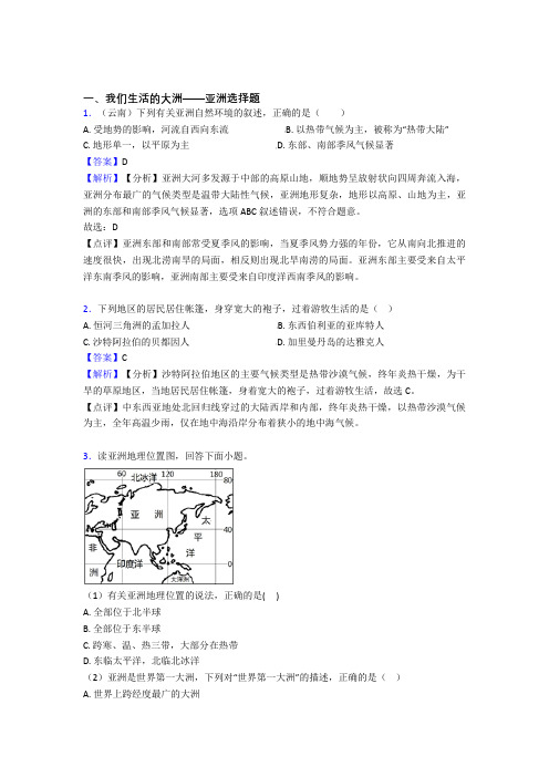 上海市初中地理试卷分类汇编我们生活的大洲——亚洲(及答案)