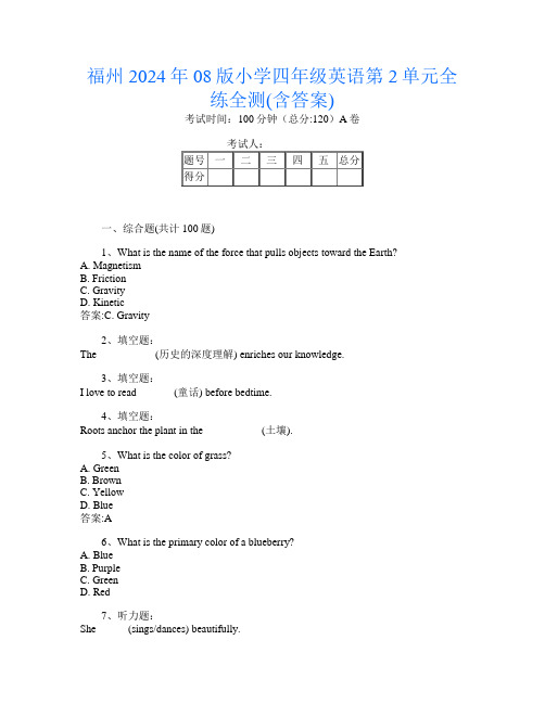 福州2024年08版小学四年级第11次英语第2单元全练全测