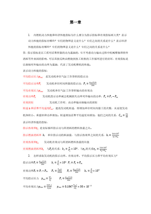 汽车发动机原理课后简答题答案