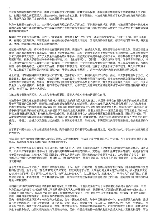 简述学习中国书法的意义