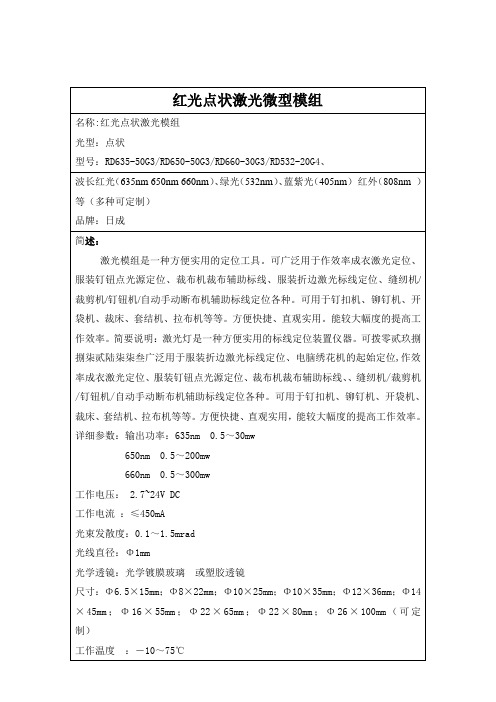 红光点状激光微型模组