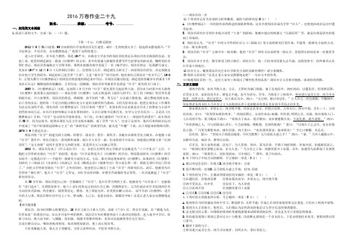 (衡水万卷)2016届高三语文二轮复习高考作业卷(解析)语文作业二十九 综合15 Word版含解析
