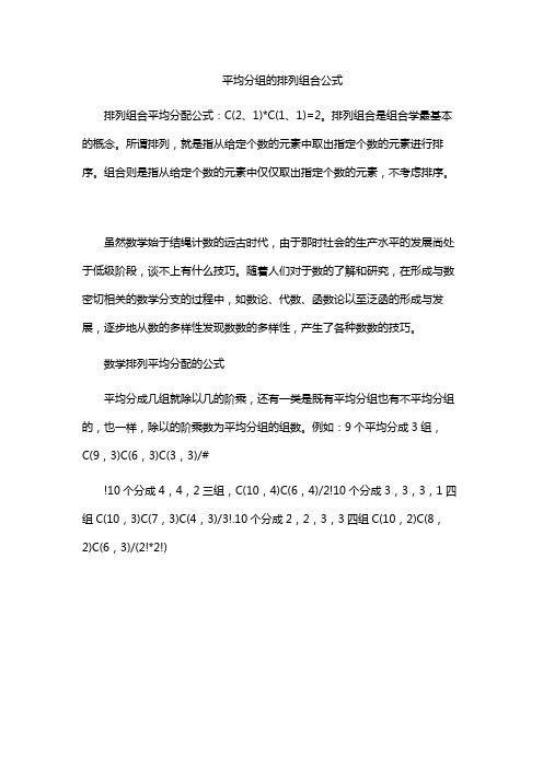 平均分组的排列组合公式