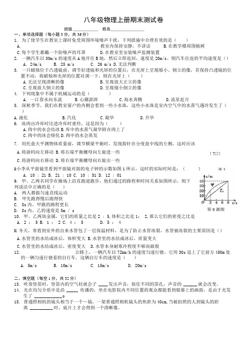 八年级上册物理期末考试试题(包含答案).doc