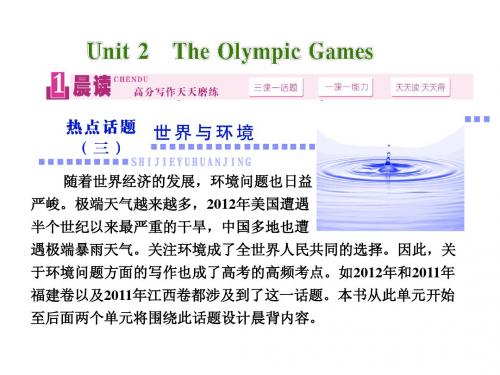 2014届高考英语(人教版)一轮复习高频考点教学课件：必修二Unit2 The Olympic Games