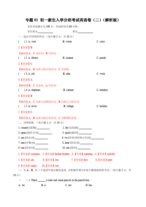 2020初一新生入学考试英语试卷2(解析版)