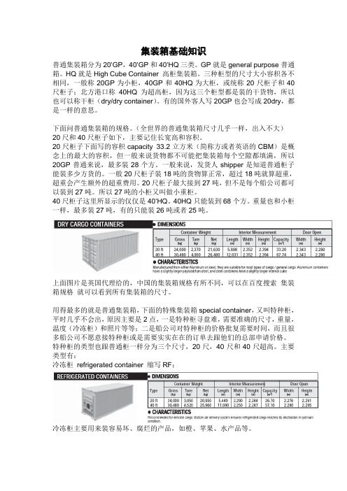 基础知识-集装箱