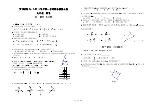 清华九年级数学期中试卷