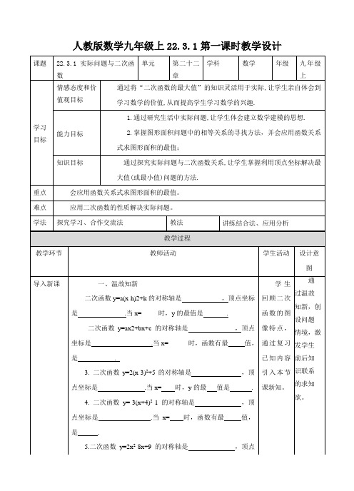 《实际问题与二次函数》第一课时最值问题教案 教案