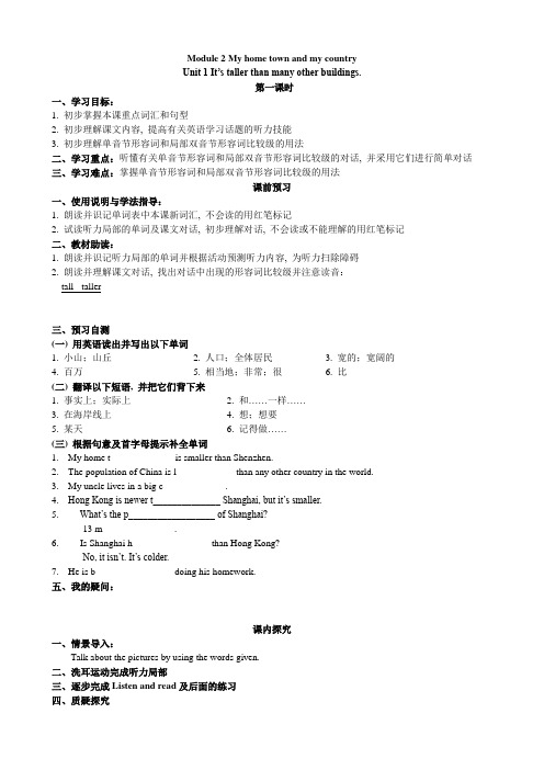 2022年外研版八上《Module 2 Unit 1 》导学案