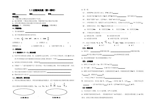 1.1正数和负数学教案