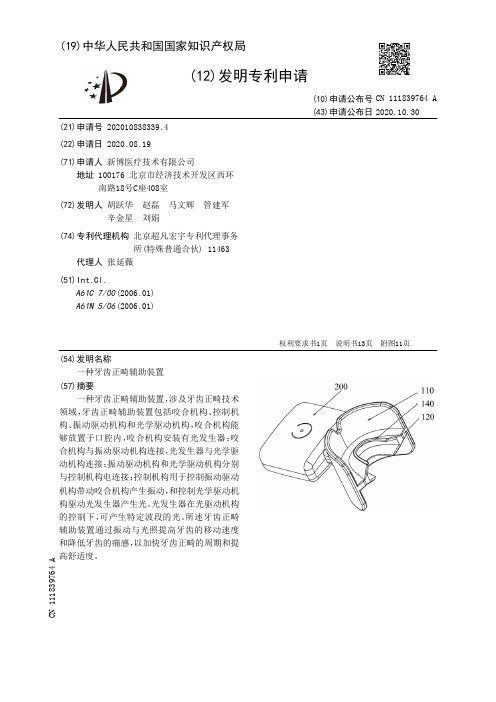 一种牙齿正畸辅助装置[发明专利]