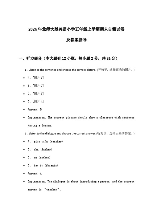 北师大版英语小学五年级上学期期末试卷及答案指导(2024年)