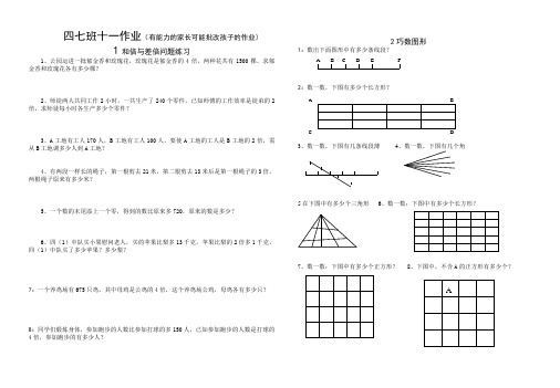 小学四年级数学十一假期作业