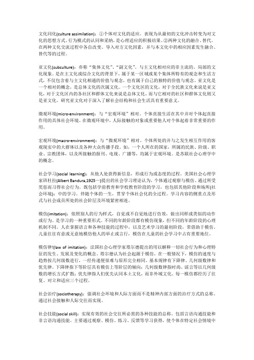 社会心理学相关知识总结(2)