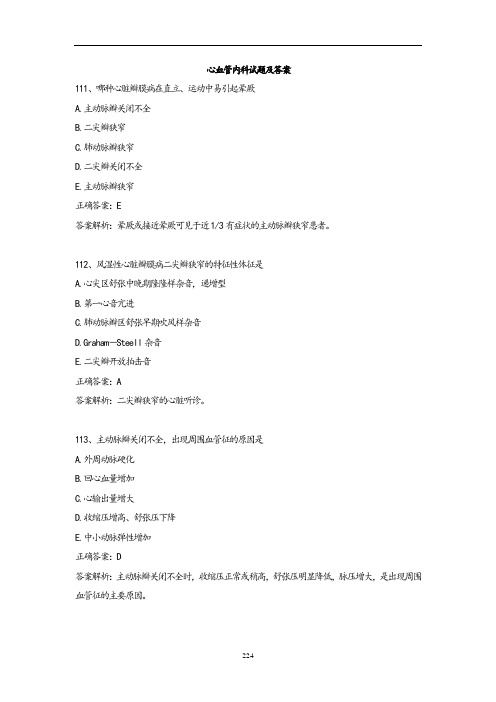 心血管内科试题及答案(2)