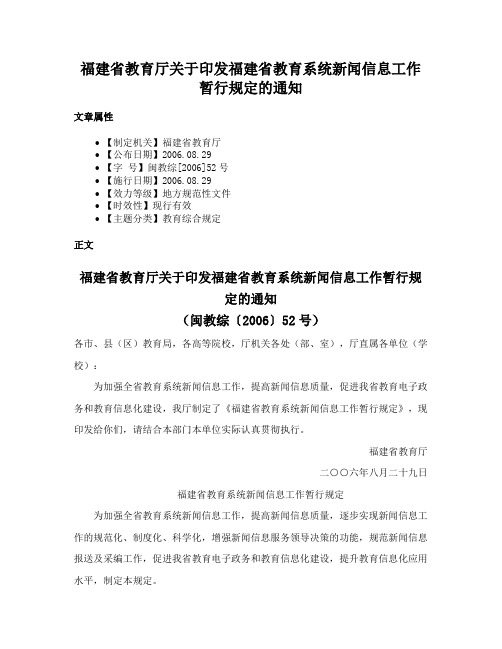 福建省教育厅关于印发福建省教育系统新闻信息工作暂行规定的通知