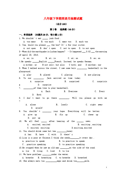 山东省临沭县青云镇中心中学八年级英语下学期第一次月考试题(无答案) 人教新目标版