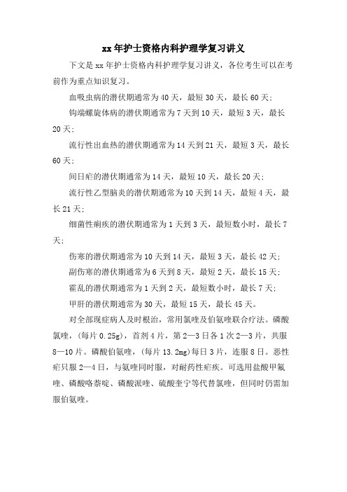 护士资格内科护理学复习讲义