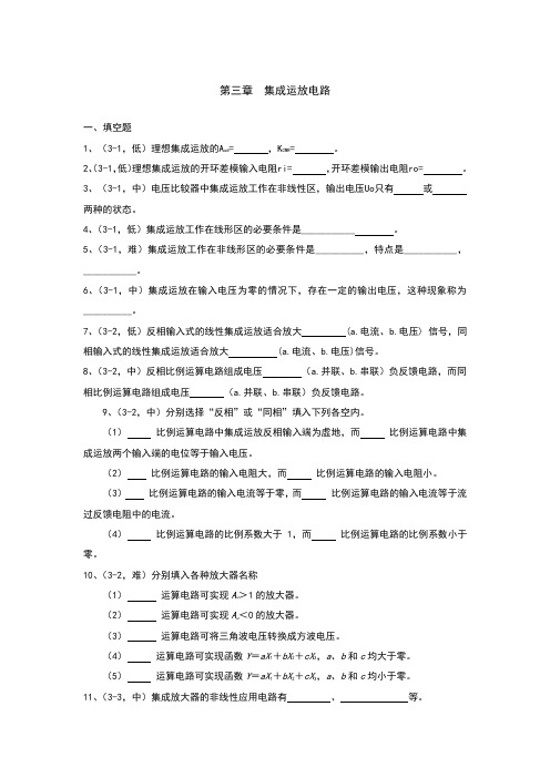 集成运放电路试题及答案