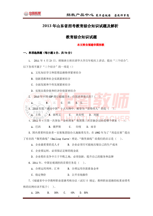 2013年山东省教师招考教育综合知识试题及解析