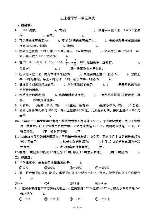 五年级数学上册第一单元(认识负数)检测题