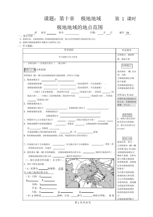 人教七下第十章《极地地区》导学案