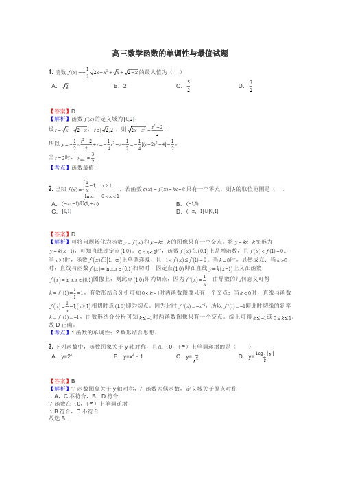 高三数学函数的单调性与最值试题
