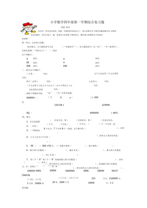 人教版小学数学四年级第一学期综合复习题