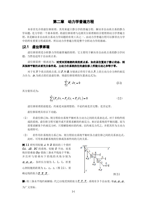 分析力学讲义-第二章