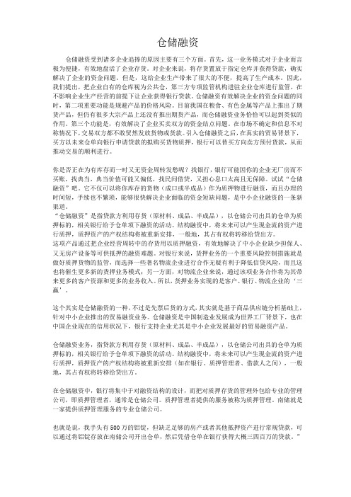 仓储融资整理