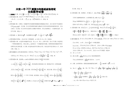 2020届安徽省六安市一中2017级高三高考适应性考试数学(文)试卷参考答案