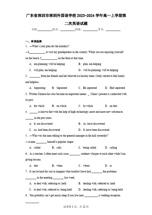广东省深圳市深圳外国语学校2023-2024学年高一上学期第二次英语试题