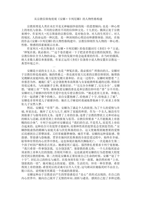 从宗教角度看安娜卡列尼娜中人物