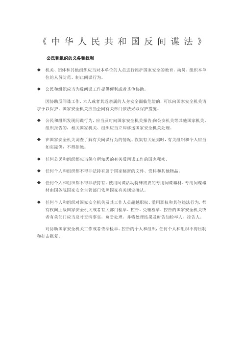 反间谍法公民组织义务权力