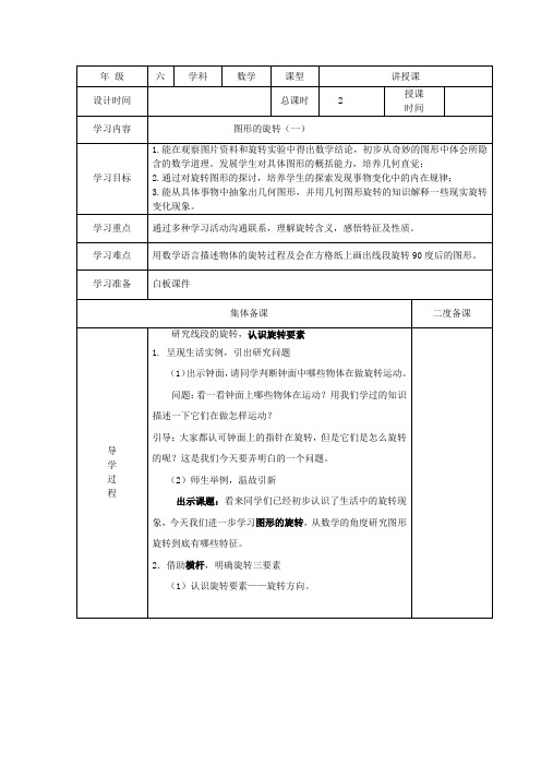 六年级数学下册3.2《图形的旋转(二)》教学设计北师大版