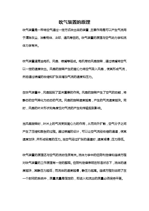 吹气装置的原理