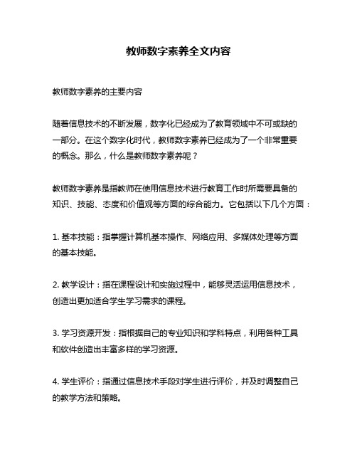 教师数字素养全文内容