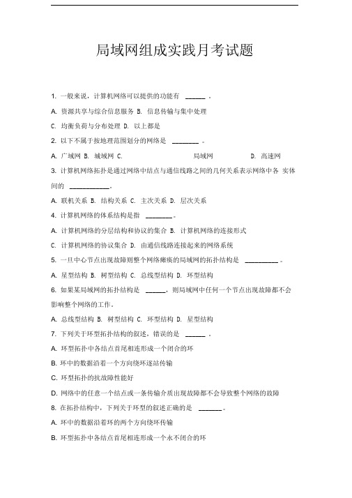 局域网组成实践月考试题