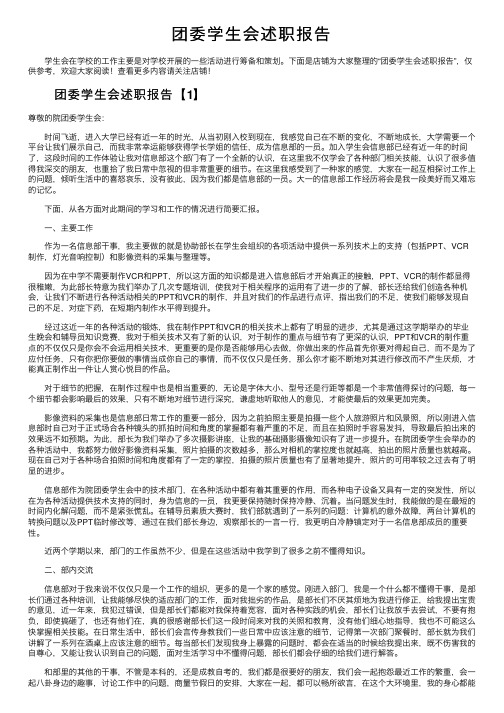 团委学生会述职报告